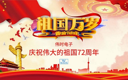 尊龙凯时有限公司恭祝大家：  国庆节快乐。